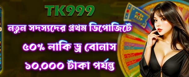 লাকি ড্র তে জিতুন ৫০