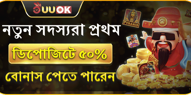 নতুন সদস্য প্রথম ডিপোজিট অফার