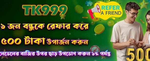 বন্ধুকে আমন্ত্রণ জানিয়ে ৫০০ পান