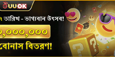 লাকি ফেস্টিভ্যাল স্পেশাল বোনাস